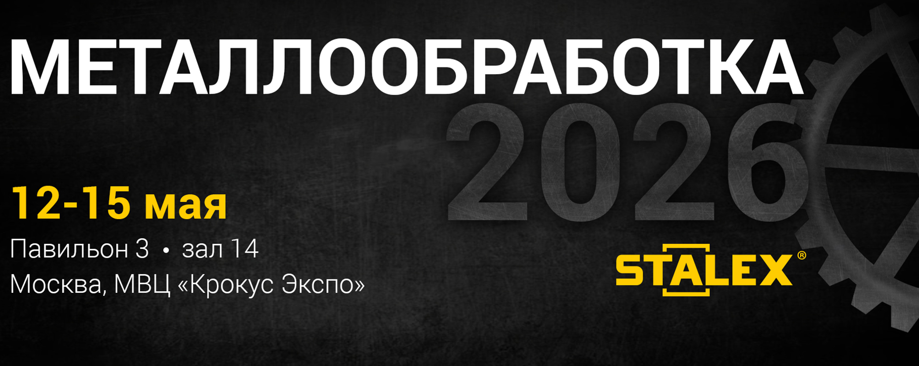 Выставка Металлообработка 2026 Выставка Металлообработка 2026